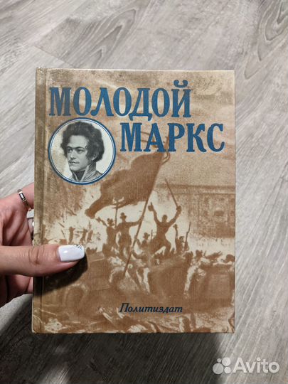Молодой Маркс