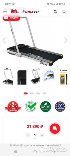 Беговая дорожка unixfit R-280