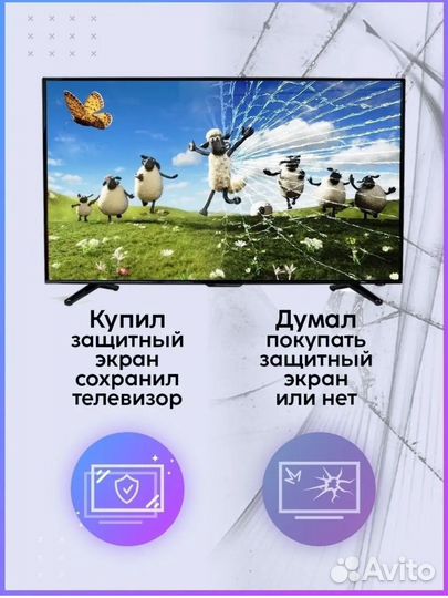 Защитное стекло для телевизора