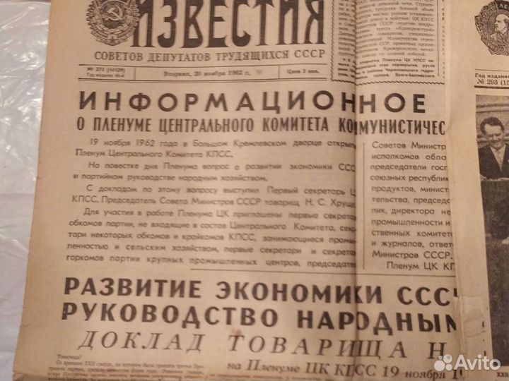 Газета Известия 20 октября 1962 и Правда 19 октябр