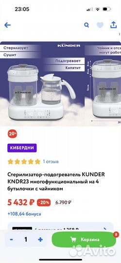 Стерилизатор подогреватель новый