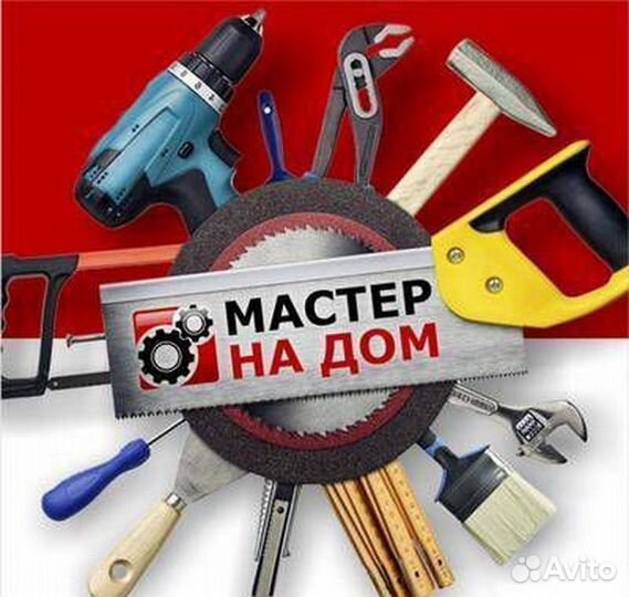 Мастер на час мелкий ремонт