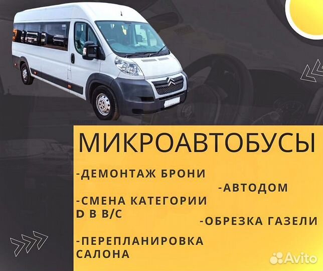 Регистрация переоборудования авто