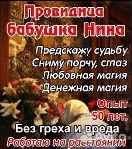 Гадание / Приворот / Любовная магия