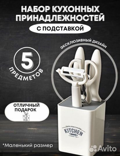 Новый набор кухонных принадлежностей новый