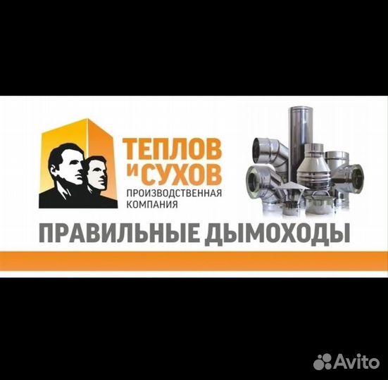 Дымоход сэндвич трубы