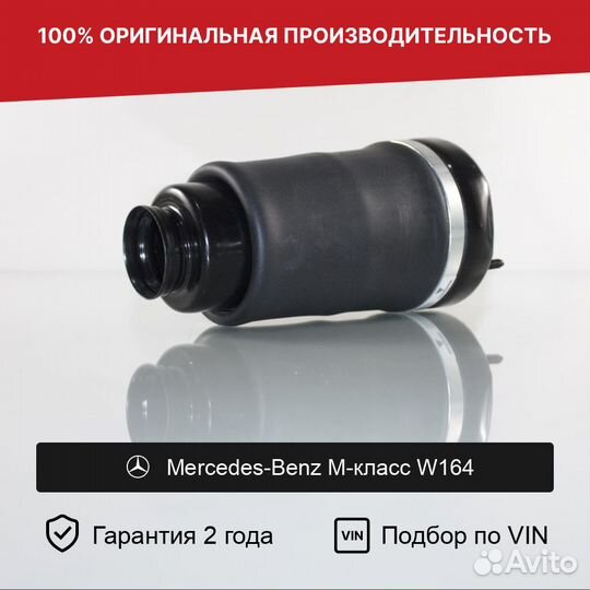 Пневмобаллон для Mercedes-Benz M-класс W164 Передн