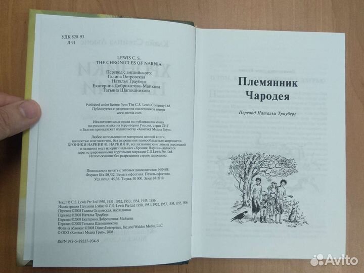Книга К.С.Льюиса 