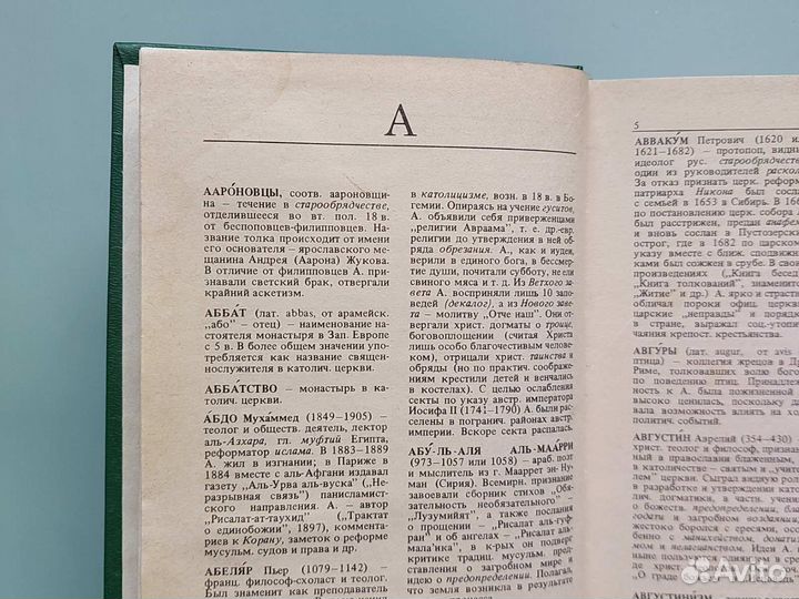 Атеистический словарь