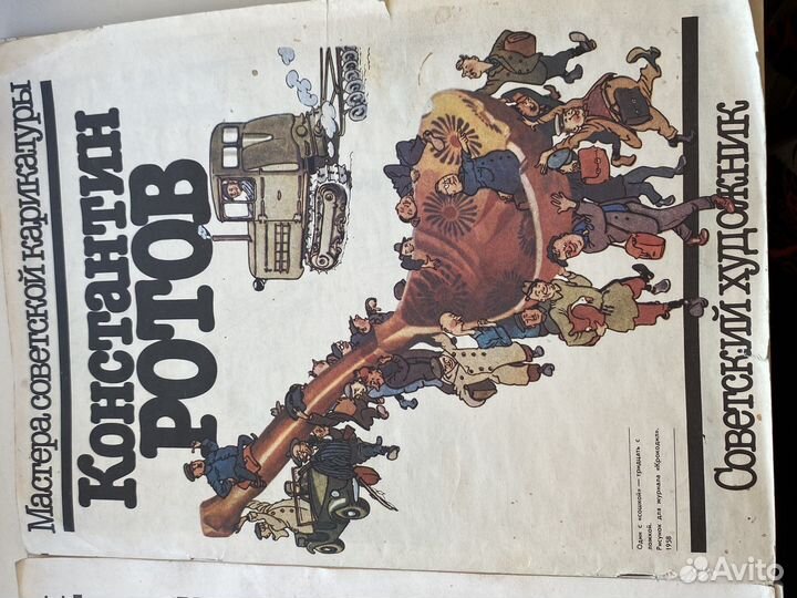 Карикатура журнал