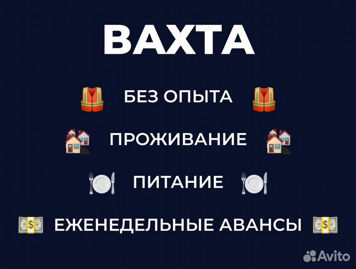 Подсобный рабочий вахта
