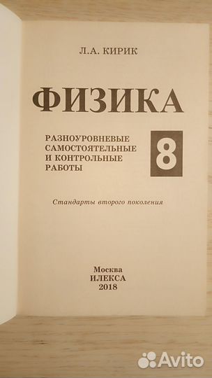Физика. 8 класс