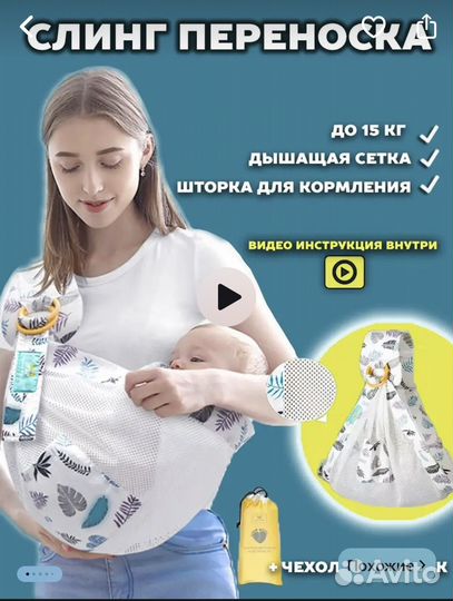 Слинг переноска для детей