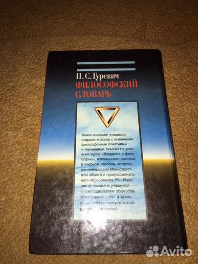 Гуревич.Философский словарь,изд.1997 г