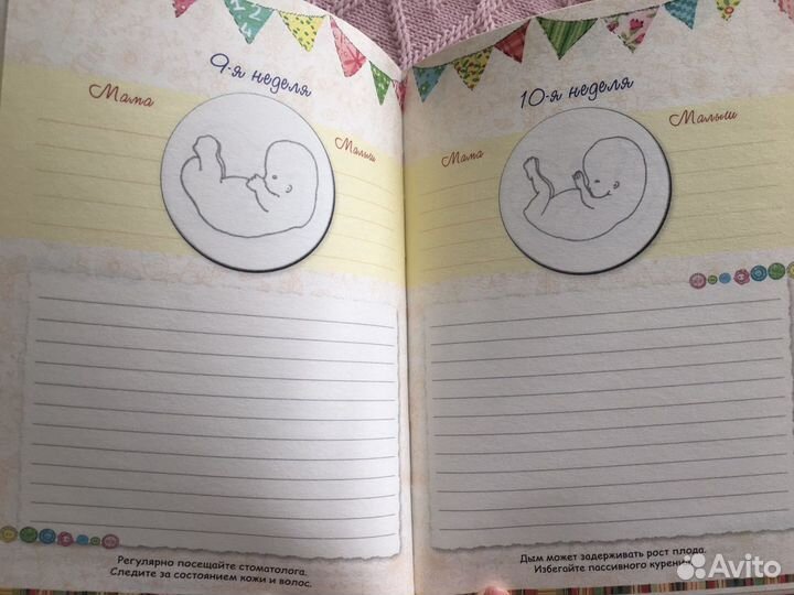Дневник будущей мамочки (новый)