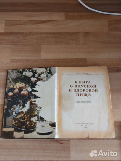 Продам поваренную книгу СССР. 1953 год