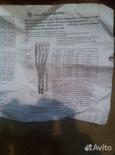 Кабельные муфты концевые термоусадка