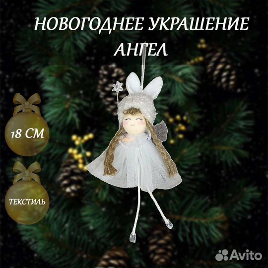 Елочная игралка девочка ангел новогодняя игрушка