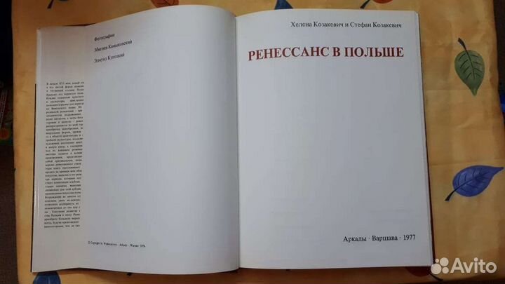 Ренессанс в Польше 1977 г