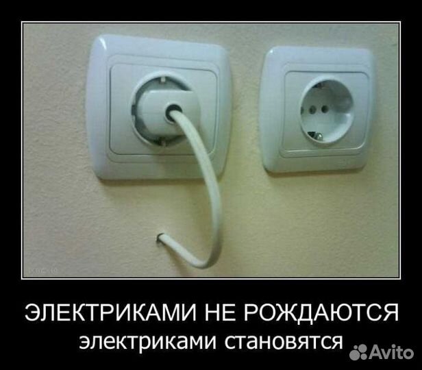 Электрик - слаботочник