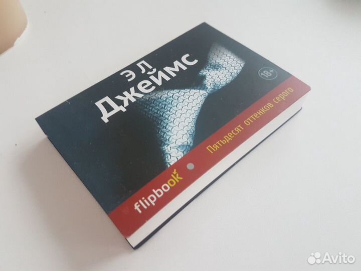 Пятьдесят оттенков серого