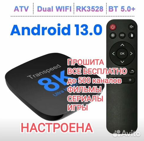 Smart tv приставка Android 13.0 прошитая объявление продам