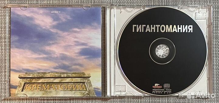 Крематорий - Гигантомания CD Rus