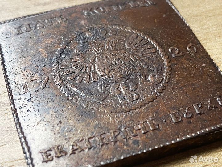 Монета 5 копеек 