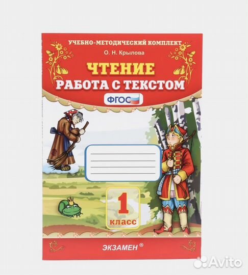 Рабочая тетрадь 1 класс