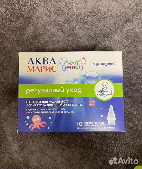 Насадки для назального аспиратора аква марис