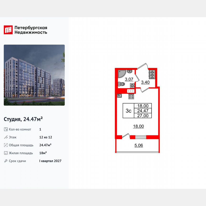 Квартира-студия, 24,5 м², 12/12 эт.