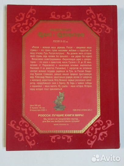 Подарочное издание «Энциклопедия царей и император