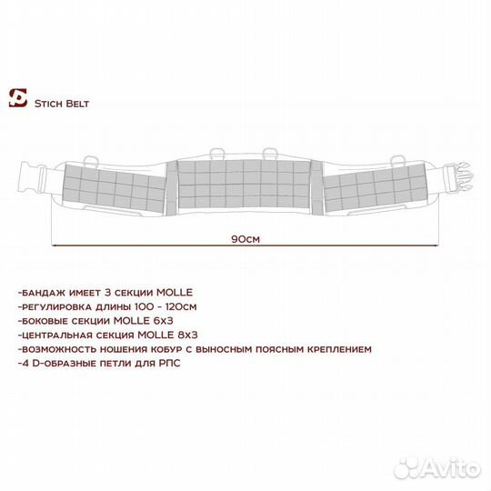 Бандаж/пояс тактический ver.1 Стич белт/Стич профи
