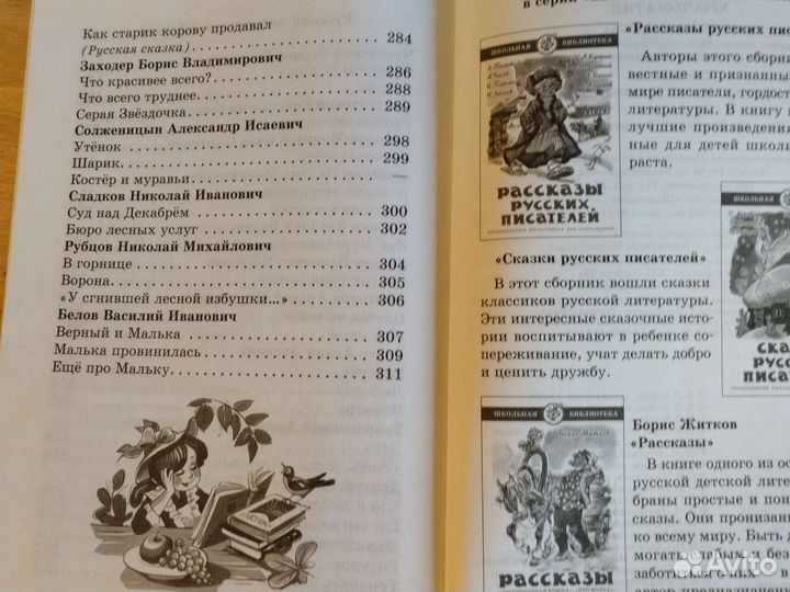 Хрестоматия 2 класс