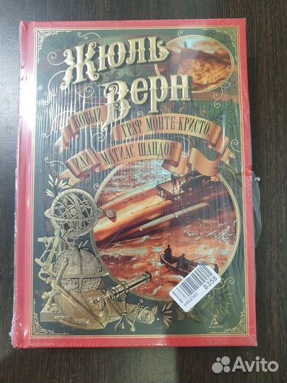 Азбука. Больше чем книга. Дюма. Ж.Верн. Моби Дик