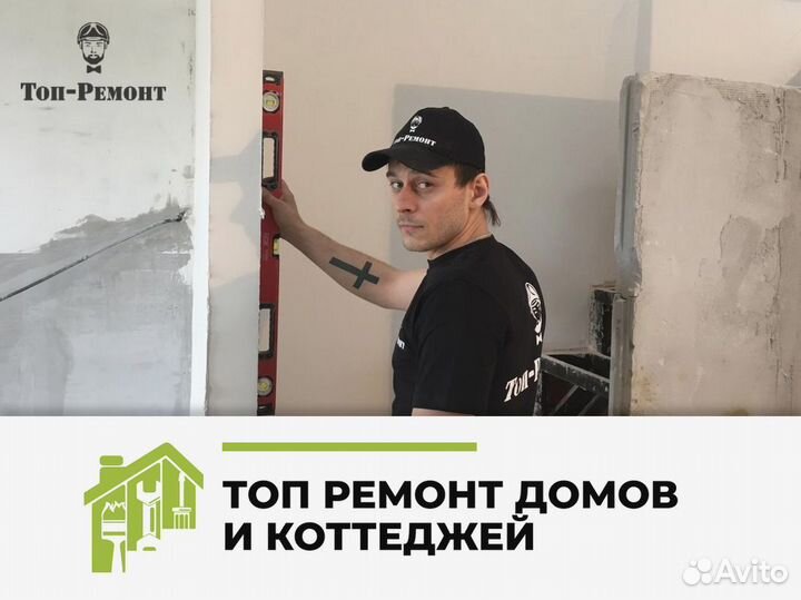 Ремонт домов под ключ