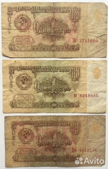 1 (один) рубль 1961 года банкнота/купюра/бумажный