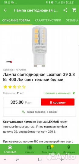 Светодиодные лампы G9