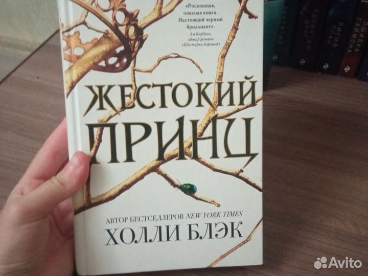 Книга жестокий принц