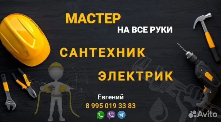 Сантехник Электрик Сборка мебели