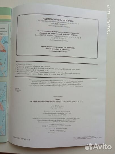 Атлас по истории России (6-11класс)