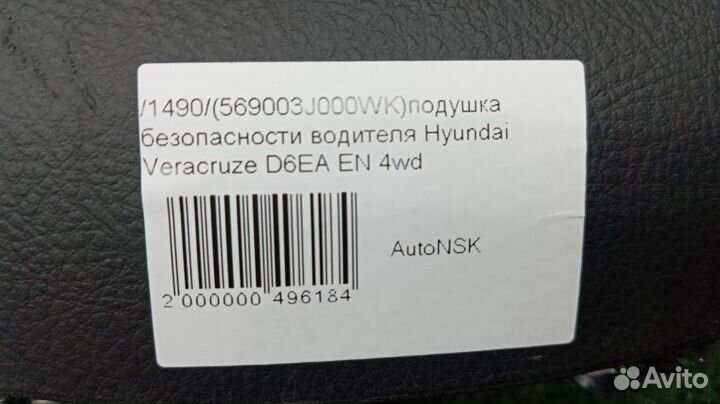 Подушка безопасности водителя Hyundai Veracruze