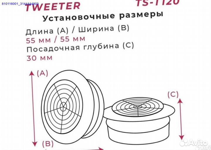 Автомобильные динамики вч твитеры TS-T120