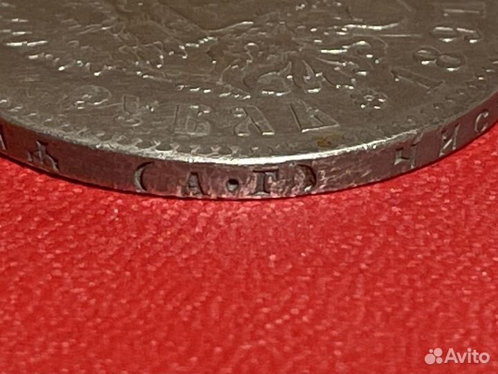 1 рубль 1891 года