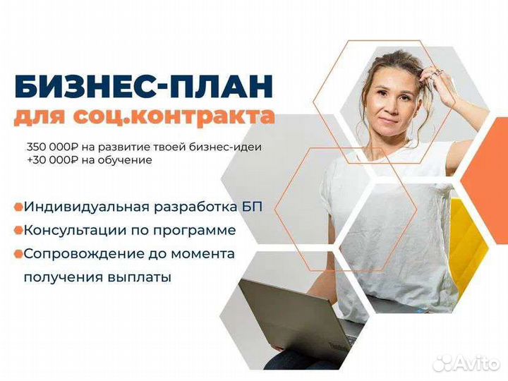 Бизнес план для соцконтракта