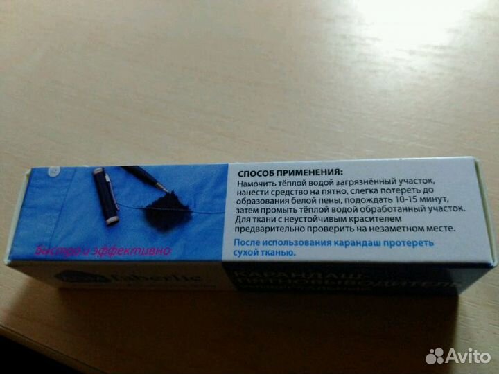 Карандаш-пятновыводитель