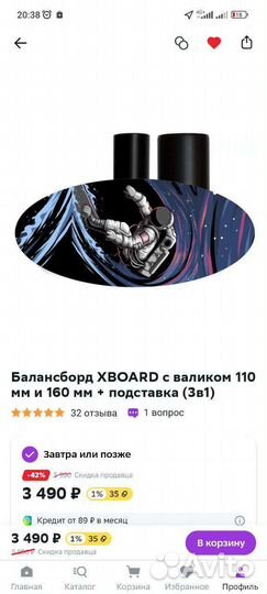 Балансборд