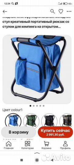 Складной стул с сумкой-холодильником 38см на 53 см