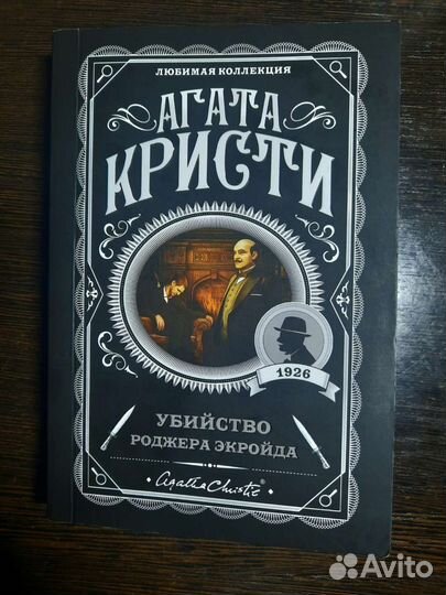 Агата Кристи