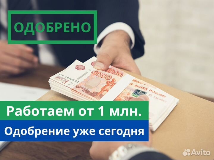 Помощь в получении кредита. Кредитный брокер